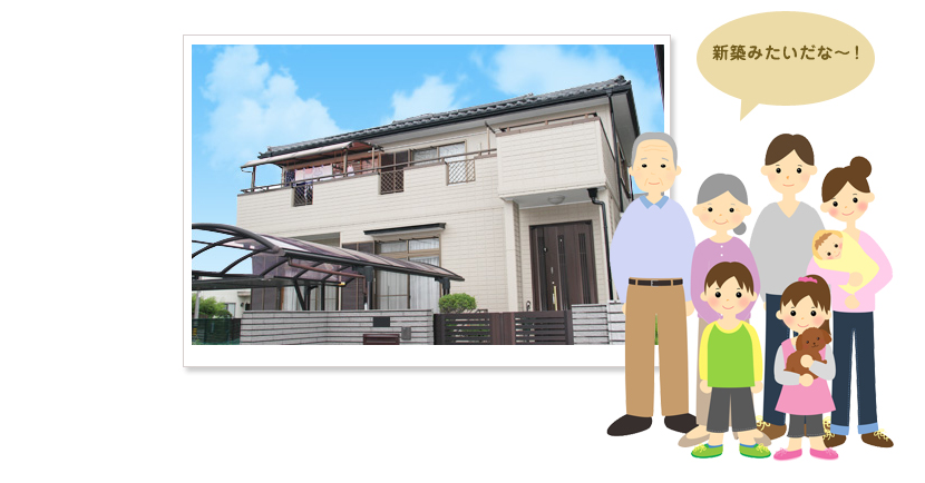 新築みたいだな~!